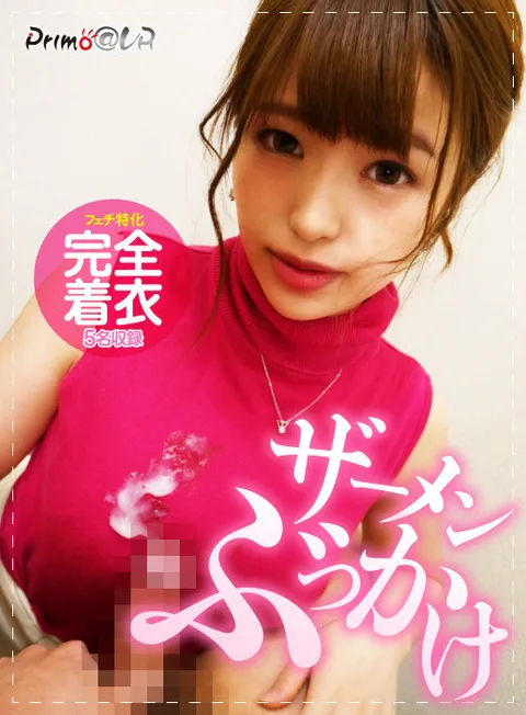 Fully Clothed Semen Bukkake gallery