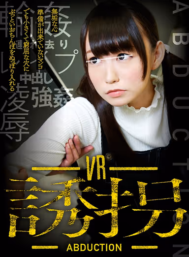 VR - Abduction gallery