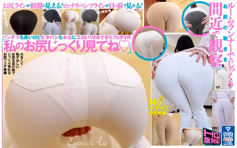 [VR] Tight Pants Right Before Your Eyes! See Through Pants! Panty Lines & Thick Sexy Ass Careful Observation