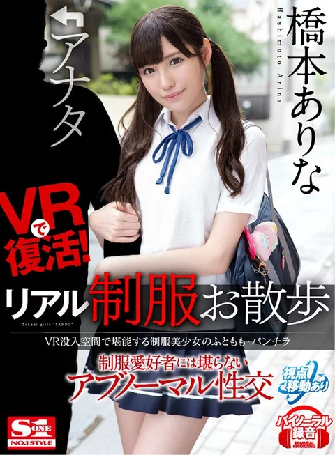 Back And Better In VR! A Walk With A Real Girl In Uniform Enjoy A Beautiful Y********l In Uniform In The World Of VR Experience Her Thighs, Panty Shot Action, And Uniform Lovers Won't Be Able To Get Enough Of All This Abnormal Sex Arina Hashimoto gallery