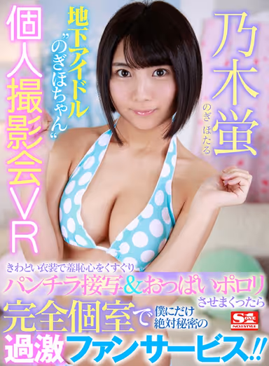 VR - Underground Idol 'Nogiho-chan' Films Her Own VR Movie - She Puts On Risky Costumes And Endures Tickling, Panty Shots, And Titty Licking... In A Private Room, She Does All This In Secret Just For You! - Hotaru Nogi gallery