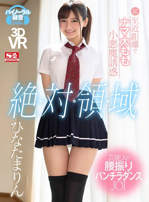 VR - A Horny Little Devil Tempts You With Her Naked Thighs At Super Close Range - She Dances Like A Pro And Shows Off Her Panties As She Gives You JOI - Marin Hinata gallery