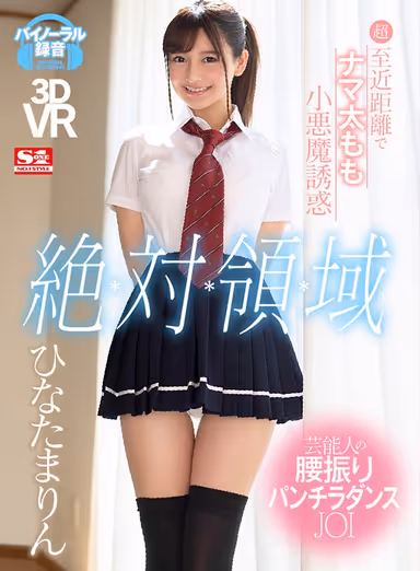 VR - A Horny Little Devil Tempts You With Her Naked Thighs At Super Close Range - She Dances Like A Pro And Shows Off Her Panties As She Gives You JOI - Marin Hinata gallery