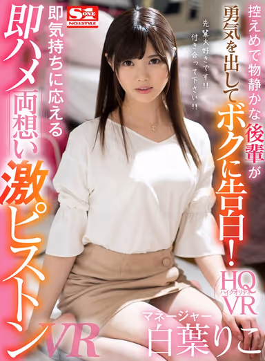 [VR] A Well-Behaved And Quiet Junior Works Up The Courage And Confesses To Me! Instantly Responds To The Feelings Quickie Mutual Feelings Hard Pounding Fuck Riko Shiraha gallery