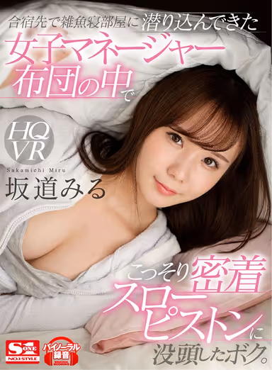[VR] I'm At Training Camp And We Were All S******g On The Floor Together When The Female Manager Quietly Came Into My Futon And Held Me Hard And Tight As I Lost My Mind In Slow Piston-Pumping Pleasure Miru Sakamichi gallery
