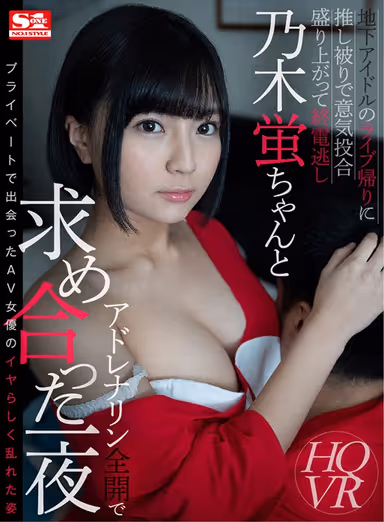 VR - An Underground Idol Misses The Last Train On Her Way Home From A Live Performance, Leading To A Night Of Adrenaline-Fueled Excitement - Hotaru Nogi gallery