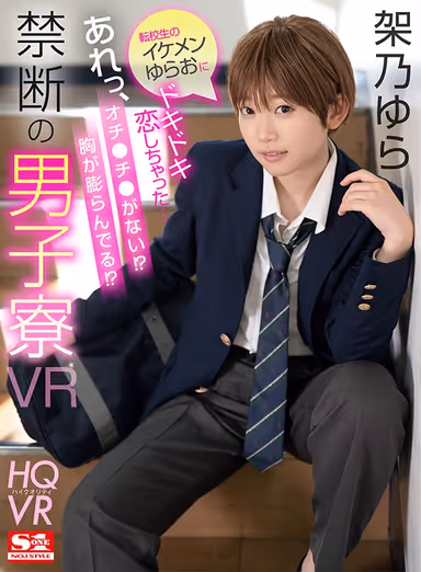 [VR] I've Got A Crush On The New Exchange S*****t... Wait, He Doesn't Have A Cock?! And He's Got Tits?! Forbidden Male Dorm VR Yura Kano gallery