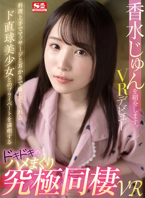 Introducing Jun Kasui. An Honest Beautiful Girl That Can Cook Well Soothes With A Massage And Ear Cleaning, Enjoy Private Satisfaction With Exciting Fucking In This Ultimate Roommate VR Scenario. gallery