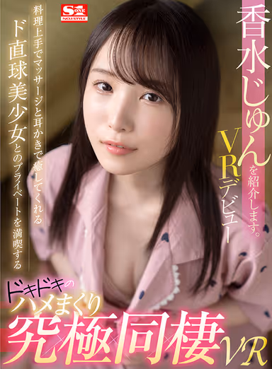[VR] Introducing Jun Kasui. An Honest Beautiful Girl That Can Cook Well Soothes With A Massage And Ear Cleaning, Enjoy Private Satisfaction With Exciting Fucking In This Ultimate Roommate VR Scenario. gallery