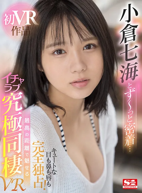 Super Close To Nanami Ogura... Cute Eyes, Nose, And Lips, All To Yourself To Enjoy! Enjoy Getting Right Up Next To Her In This Passionate Roommate VR Scenario. gallery