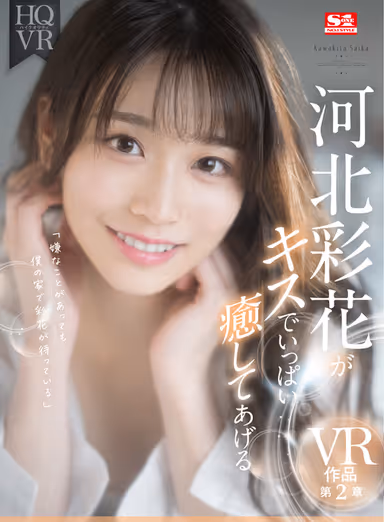 [VR] Saika Kawakita Says I'll Make You Feel Better With Lots And Lots Of Kisses gallery