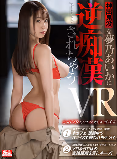 [VR] VR Of Being Felt Up By Aika Yumeno Who Turns Up When I Least Expect It. gallery