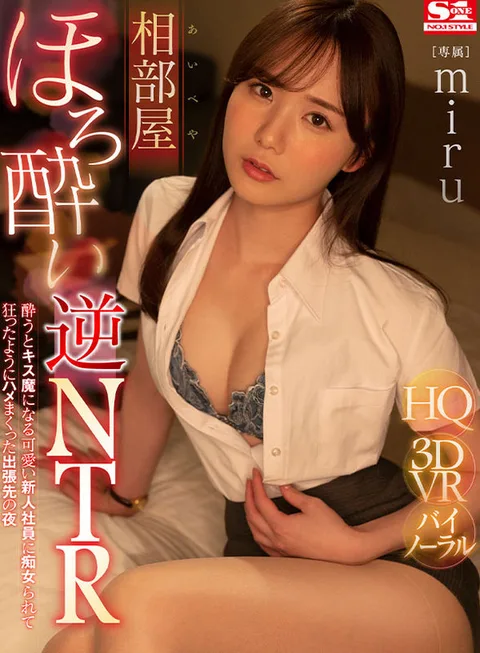 Chugging A Few While Sharing A Room For A Reverse NTR Cheating Scenario. After Chugging A Little This Cute New Employee Turns Into A Kissing Fiend, Leading Her To Get Slutty As We Enjoy Crazed Fucking During The Night Of Our Business Trip. Miru gallery