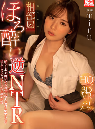 [VR] Chugging A Few While Sharing A Room For A Reverse NTR Cheating Scenario. After Chugging A Little This Cute New Employee Turns Into A Kissing Fiend, Leading Her To Get Slutty As We Enjoy Crazed Fucking During The Night Of Our Business Trip. Miru gallery