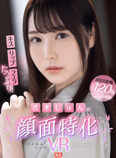 VR] Plenty of Kissing, Lip-Fucking and Fellatio to Enjoy 120% of Beautiful Face at Ultra Close Distance! Perfume Jun's face-specific VR gallery