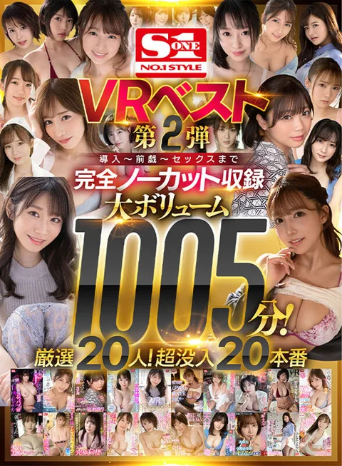 VR】S-ONE VR Best Vol.2 - Completely uncut from introduction to foreplay to sex - Large volume 1005 min! 20 carefully selected people! Super immersive 20 sex scenes! gallery