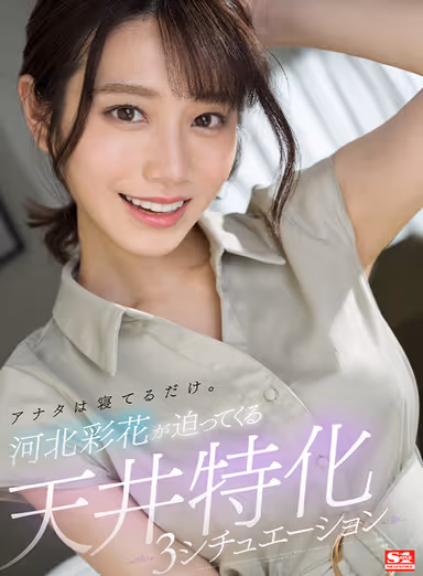 VR] Anata is just sleeping. Ayaka Kawakita is coming at you in three ceiling-specific situations. gallery