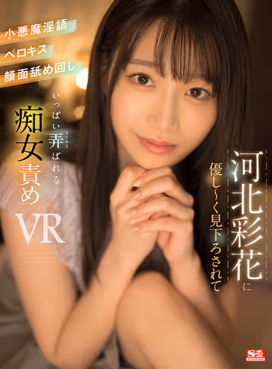 VR] Ayaka Kawakita Gently Looks Down on You and Gives You Lascivious Talk, Kisses, Licks, and Plays With Your Face! gallery
