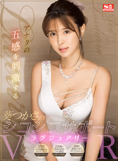 VR] Tsukasa Aoi's Shikoshiko Support Luxury VR that Stimulates Your Senses gallery