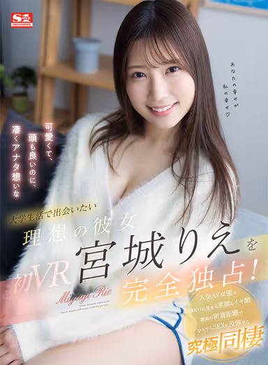 VR] Exclusive use of Rie Miyagi, a talented but high-spec college student who is just like a friend! The popular AV actress shows only me her real face and her sexy face in the ultimate live-in VR where we are immersed in sex at the most intimate distance! gallery