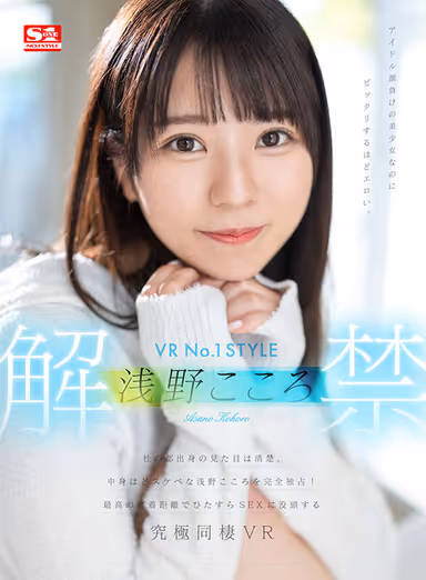 VR] VR No.1 STYLE Kokoro Asano Unleashed - Completely exclusive with Kokoro Asano from Morinomiyako, who looks innocent but is a dirty slut on the inside! The ultimate live-in VR where you will be immersed in sex at the most intimate distance! gallery