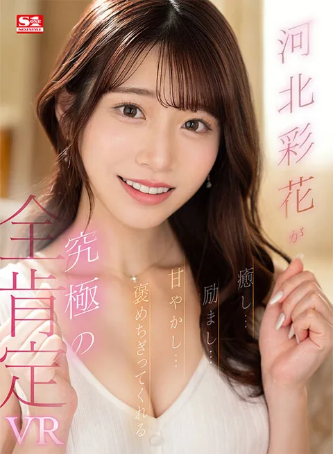 Ayaka Kawakita Heals...Encourages...Pampering...and Compliments - The Ultimate All-Affirming VR gallery