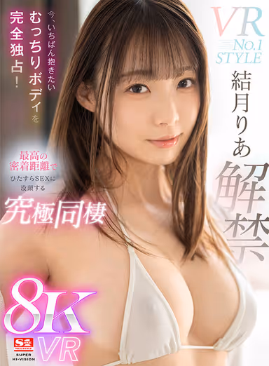 VR】VR NO.1 STYLE Ria Yuzuki Unleashed - Completely monopolizing the plump body you want to hold most right now! The ultimate live-in VR where you are immersed in sex at the most intimate distance! gallery