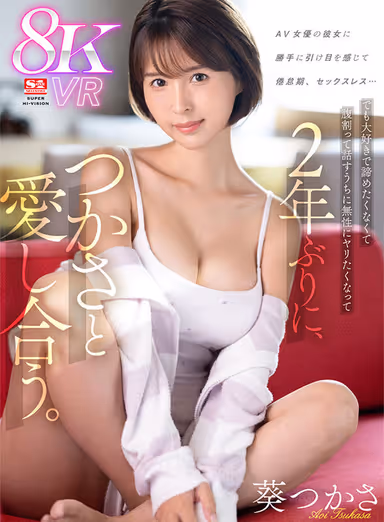 VR] I felt selfishly withdrawn from my girlfriend who is an AV actress... I love her and don't want to give up on her... But as I talk to her, I want to fuck her. Tsukasa Aoi gallery