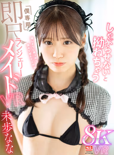 VR] Cute, Gentle, and Erotic. She is happy to serve you while staring at you closely at close range [For My Exclusive Use] Instant Lingerie Maid VR - Nana Miho gallery