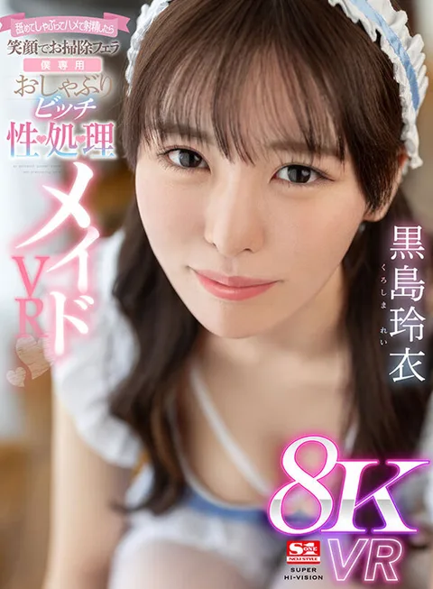 Licking, Sucking, Fucking, and After Ejaculating, Cleaning Blowjob with a Smile [Exclusively for Me] Pacifier Bitch Sex Processing Maid - Rei Kuroshima gallery