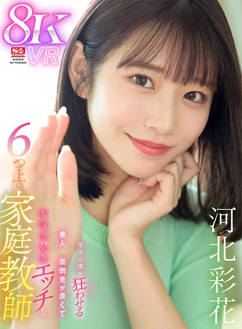 Ayaka Kawakita, a beautiful, caring, and slightly naughty tutor six years older than me who drives younger me crazy. gallery