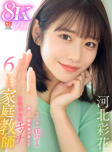 VR] Ayaka Kawakita, a beautiful, caring, and slightly naughty tutor six years older than me who drives younger me crazy. gallery