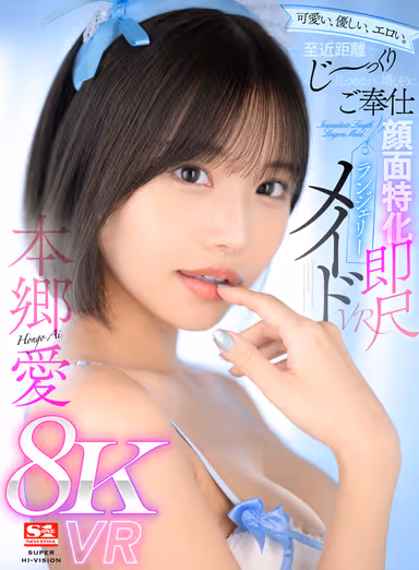 VR] Cute, Gentle, and Erotic. Ai Hongo - Ai Hongo, a lingerie maid VR who is happy to serve you while staring at you closely at close range [Facial Specialization] Instant Shaku Lingerie Maid VR gallery