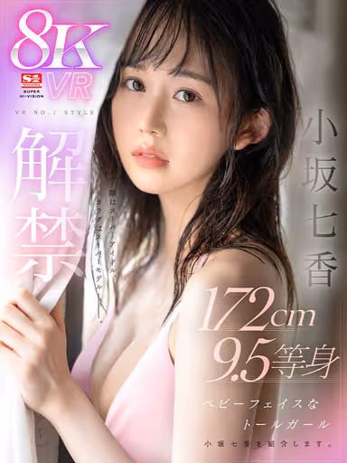 VR] VR NO.1 STYLE <Nanaka Kosaka> Unleashed Her face is a super idol and her body is a super model. 172 cm, 9.5 inches tall, baby-faced tall girl, Nanaka Kosaka, is introduced. gallery