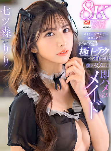 VR] Encouraging...Pampering...Complimenting...Riri Nanatsumori - SEXY maid who will make me cum with her best smile and superb technique. gallery