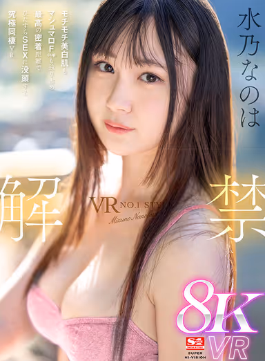 VR】VR NO.1 STYLE MIZUNO Nanoha Unleashed - Having both chewy beautiful white skin and marshmallow F-cup all to oneself - Ultimate live-in VR immersing oneself in sex at the most intimate distance gallery
