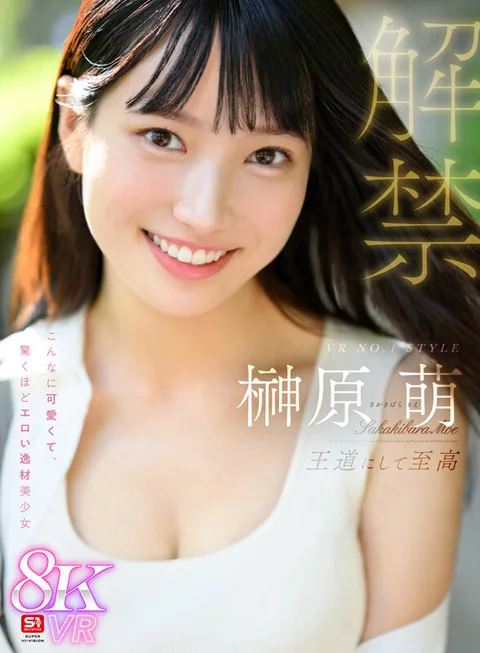 VR NO.1 STYLE Moe Sakakibara - Unleashed - The most royal and supreme - Such a cute and surprisingly erotic beautiful girl! gallery