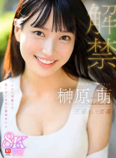 VR] VR NO.1 STYLE Moe Sakakibara - Unleashed - The most royal and supreme - Such a cute and surprisingly erotic beautiful girl! gallery