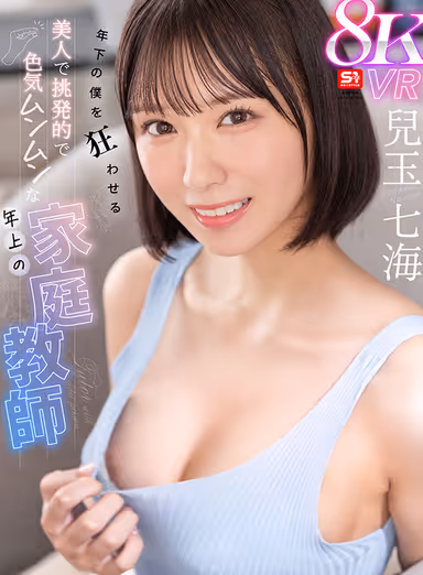 VR] A Beautiful, Pushy, and Slightly Naughty Older Tutor Who Drives Younger Me Crazy - Nanami Kodama gallery