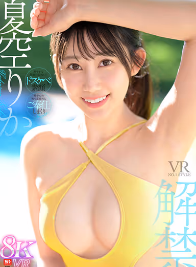 VR] VR NO.1 STYLE Rika Natsuzora Unleashed! gallery