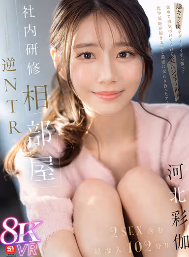VR] In-house Training Room - Reverse NTR - Ayaka Kawakita - The night I had such an intense sexual encounter with my beautiful classmate who pulled me aside and gave me compliments and encouraged me. gallery