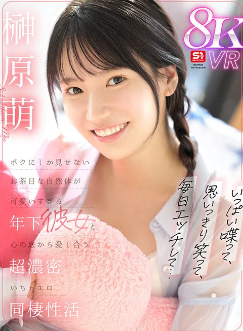 Talk a lot, laugh as much as you can, have sex every day... The mischievous, natural and too cute younger girlfriend who only shows it to me and the super dense and erotic live-in sex life where you love each other from the bottom of your heart Moe Sakakibara gallery