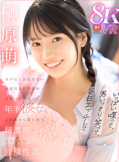 VR] Talk a lot, laugh as much as you can, have sex every day... The mischievous, natural and too cute younger girlfriend who only shows it to me and the super dense and erotic live-in sex life where you love each other from the bottom of your heart Moe Sakakibara gallery