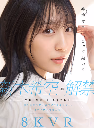 VR] VR NO.1 STYLE Shinki Kisora Unleashed: The Most Talked-About University Student Gradle Girlfriend, and Their Lovable Lives Together gallery