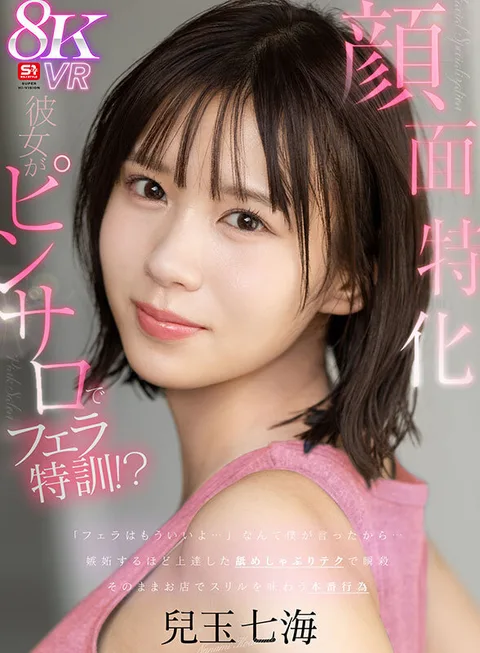 "No More Fellatio..." My Disappointing Word Caused Her to Train for Fellatio in Pinsalon! She kills me instantly with her licking and sucking technique that has improved to the point of making me jealous... Then she goes straight to the store for the thrill of the performance... Nanami Kodama gallery