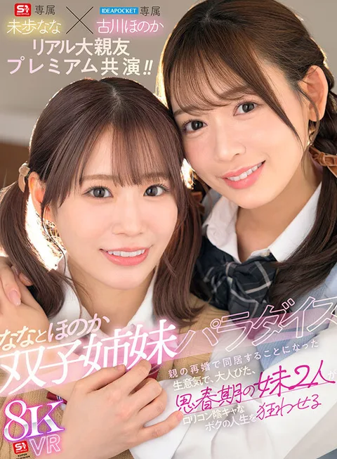 Nana and Honoka - Twin Sisters Paradise - Two sassy, mature, adolescent sisters who move in together after their parents remarry and make my life as a pedophile shady person crazy Honoka Furukawa Nana Miho gallery