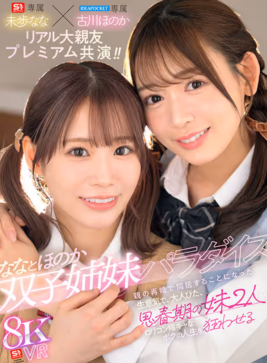 VR] Nana and Honoka - Twin Sisters Paradise - Two sassy, mature, adolescent sisters who move in together after their parents remarry and make my life as a pedophile shady person crazy Honoka Furukawa Nana Miho gallery
