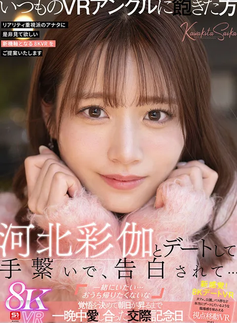 Dating Ayaka Kawakita, Holding Hands, Confession... "I Want to Be With You...I Don't Want to Go Home," Prepared to Make Love All Night Long Until the Sun Rises on the Anniversary of Their Relationship gallery