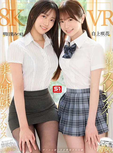 Tall, Slender, Beautiful Sisters Share House - In a Small One-Room Room, Two Abstinent Childhood Friends Make Me a Sex Worker - One, Two, Three...Four Shots in Just One Night! I, Mitsuha Asuha, Sakika Shirakami, who was exploited for cum! gallery