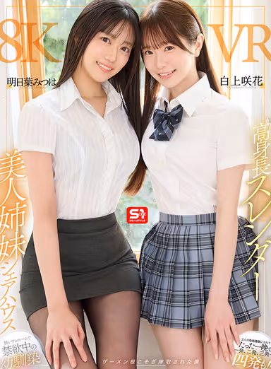 VR] Tall, Slender, Beautiful Sisters Share House - In a Small One-Room Room, Two Abstinent Childhood Friends Make Me a Sex Worker - One, Two, Three...Four Shots in Just One Night! I, Mitsuha Asuha, Sakika Shirakami, who was exploited for cum! gallery